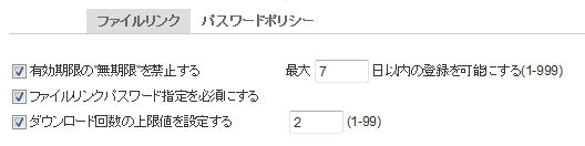 GIGAPOD パスワードポリシー