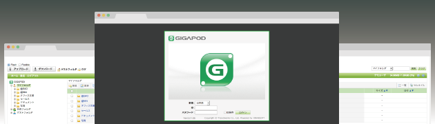 企業向けオンラインストレージ GIGAPOD