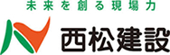 西松建設