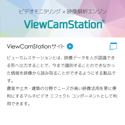 ViewCamStation